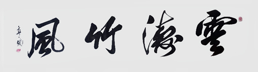 栾晓作品5