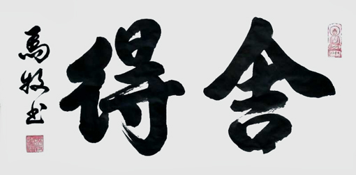 马牧作品1