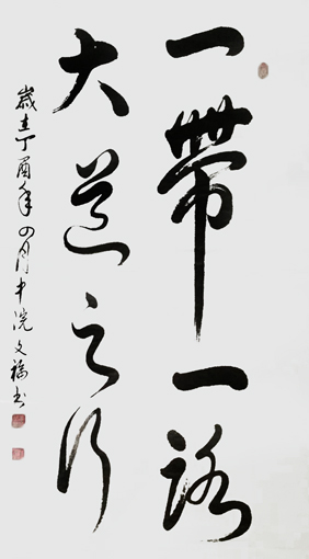 饶文福作品9