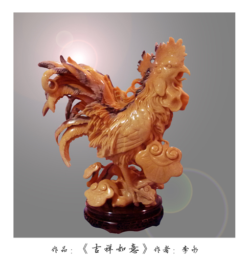 吉祥如意