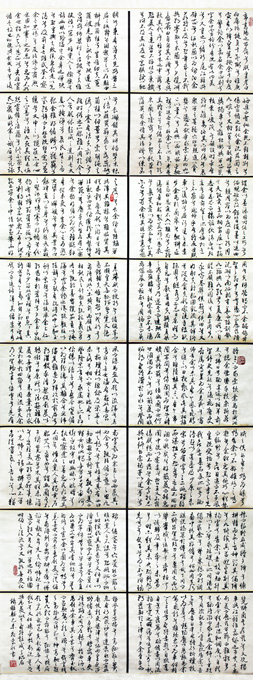 书法离骚