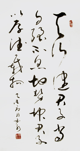 四尺对开天行健