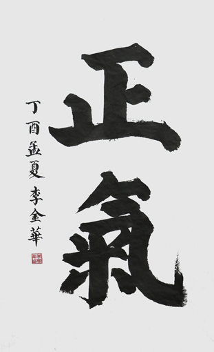 李金华作品6