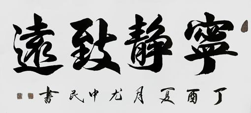 尤中民作品2