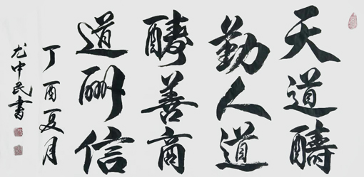 尤中民作品8