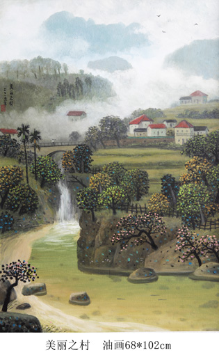 美丽之村 油画 68×102cm