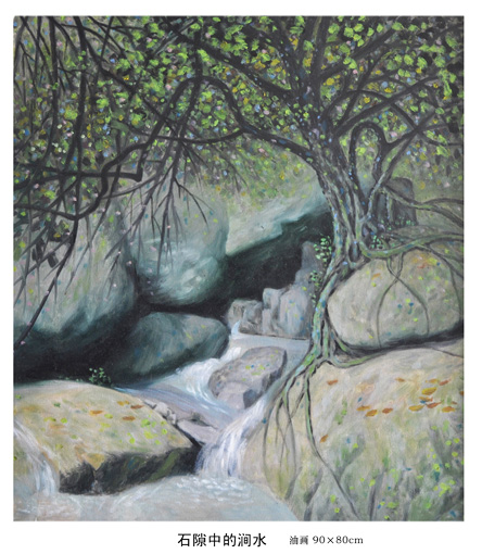 石隙中的涧水 油画 90×80cm