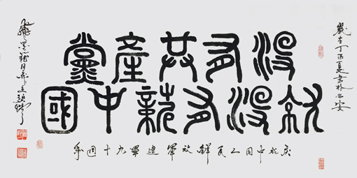 王仓田作品9