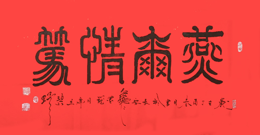 王仓田作品10