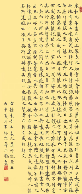 《兰亭记》