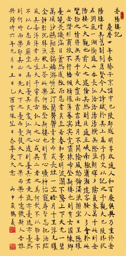 《岳阳楼记》