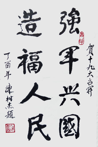 陈树杰作品9