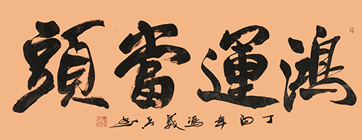 冯义兵作品9