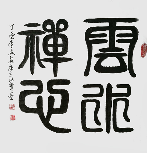 王治贤作品4