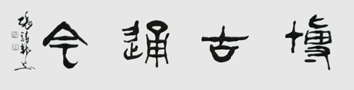 张靖邦作品6