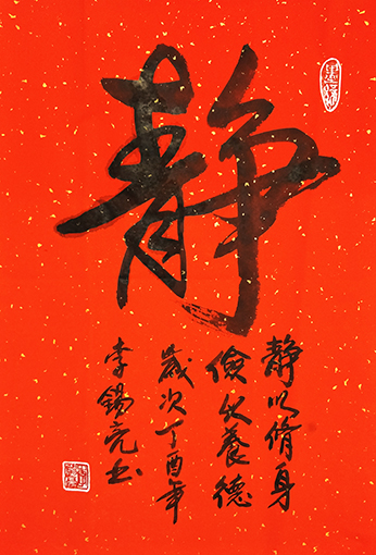 李锡亮作品1