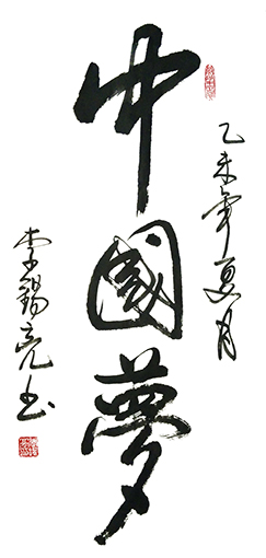 李锡亮作品9