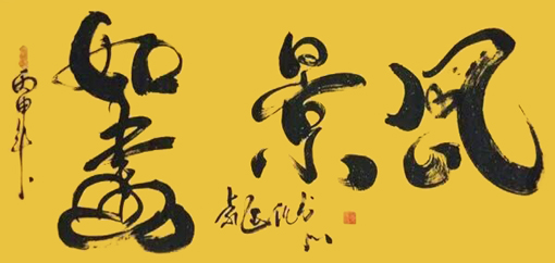 袁匡任作品4 四尺整张