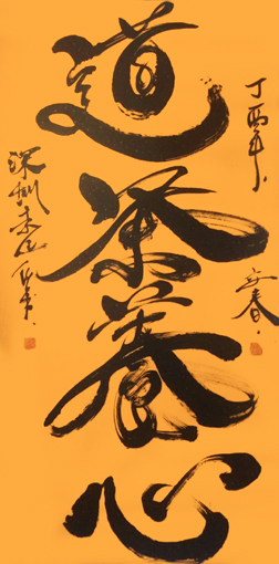 袁匡任作品6 四尺整张