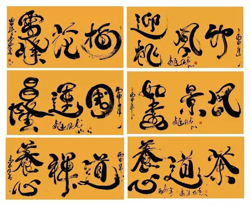 袁匡任作品10 四尺整张