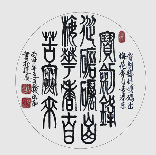 钱明耻作品1 钱明耻作品1