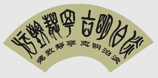 钱明耻作品3 钱明耻作品3