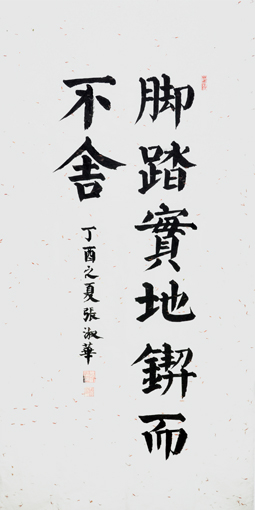 张淑华作品10 张淑华作品10