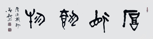 雷显平作品9 雷显平作品9