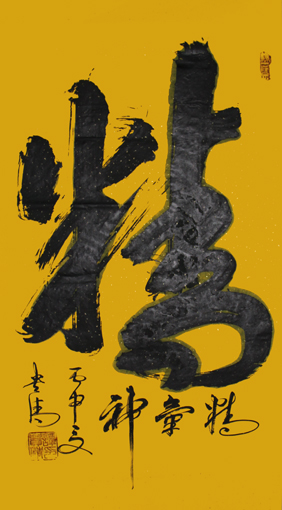 谭贵清作品2 谭贵清作品2