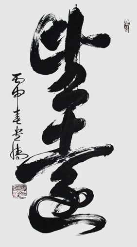 谭贵清作品4 谭贵清作品4