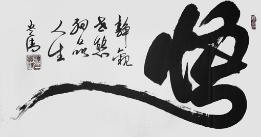 谭贵清作品8 谭贵清作品8