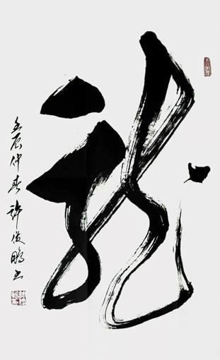 龙 70cm×48cm 龙 70cm×48cm