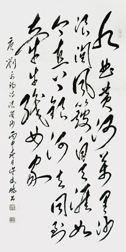 唐刘禹锡浪淘沙九曲黄河万里沙 138cm×70cm 唐刘禹锡浪淘沙九曲黄河万里沙 138cm×70cm