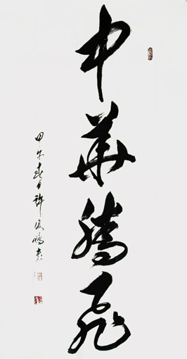 中华腾飞 176cm×99cm 中华腾飞 176cm×99cm