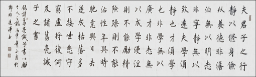 诸葛亮诫子书 作品净高53×宽180 诸葛亮诫子书 作品净高53×宽180