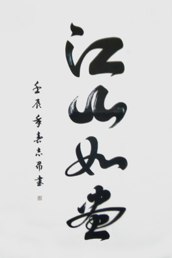 沈志昂作品6
