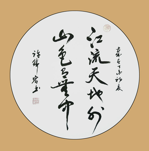 许锦宏作品1