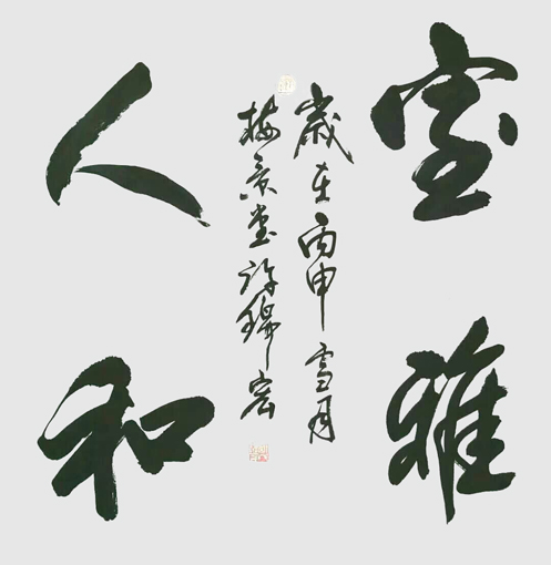 许锦宏作品10
