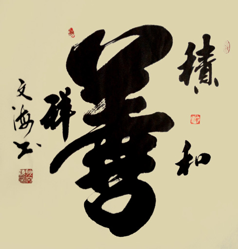 耿文海作品5