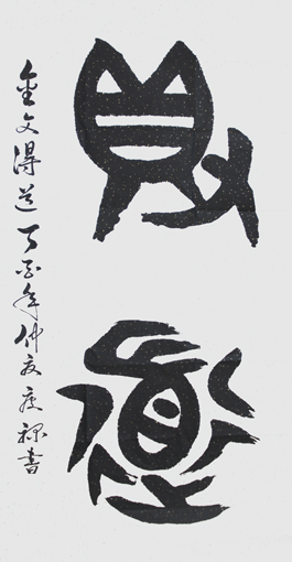 郭庆禄作品6 郭庆禄作品6