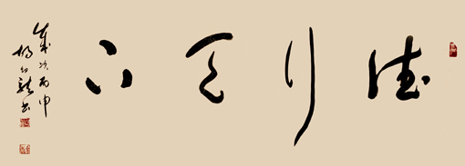 德行天下 德行天下