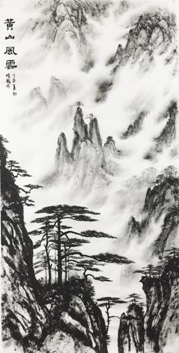 《黄山风云》138×69cm 《黄山风云》138×69cm