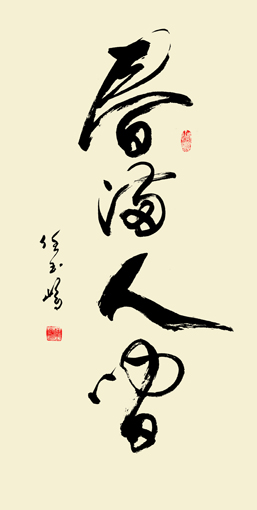 春满人间 春满人间