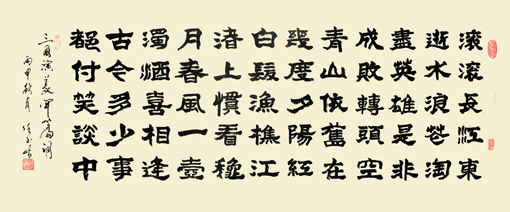 三国演义开篇词 三国演义开篇词