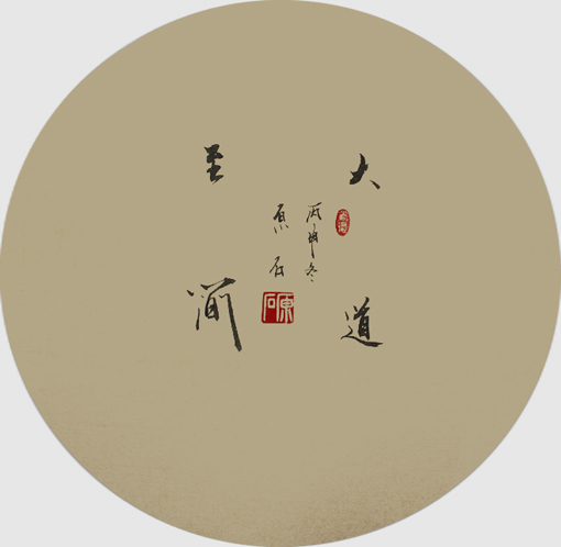 大道至简 大道至简