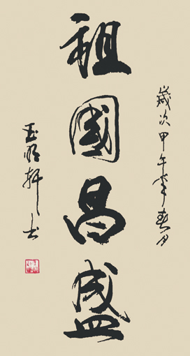 玉明轩作品9 玉明轩作品9