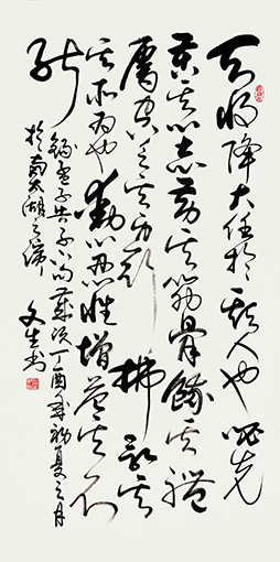 石文生书法作品《孟子告子下》 石文生书法作品《孟子告子下》