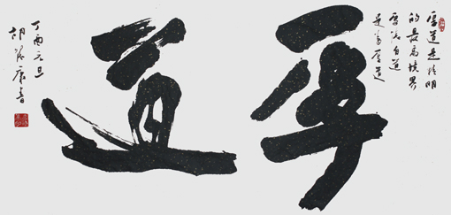 《厚道》138×69cm 《厚道》138×69cm