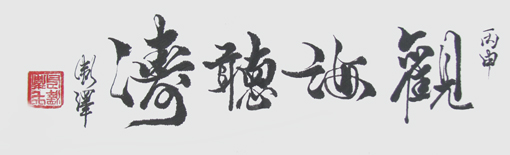 毛卫泽作品9 毛卫泽作品9