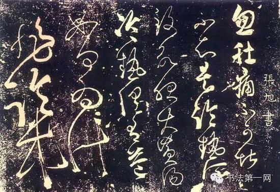 天人合一的书法意趣